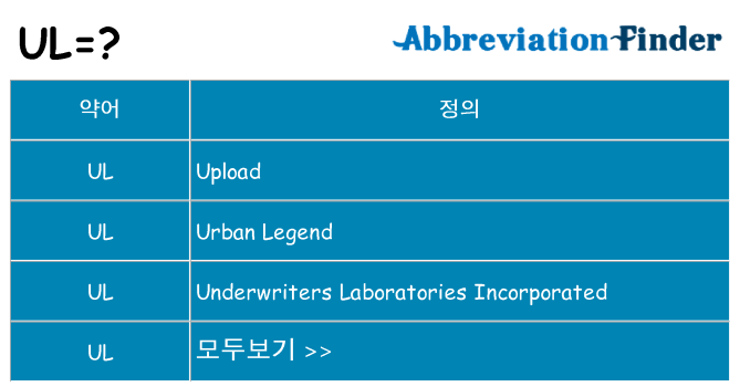 ul 대 한 무엇을 서가