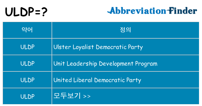 uldp 대 한 무엇을 서가
