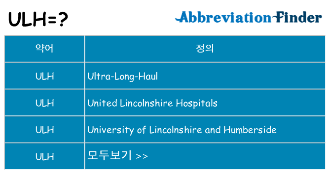 ulh 대 한 무엇을 서가
