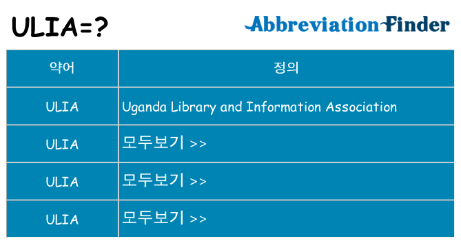 ulia 대 한 무엇을 서가