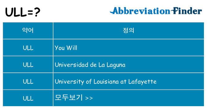 ull 대 한 무엇을 서가