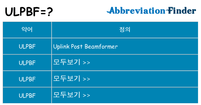 ulpbf 대 한 무엇을 서가