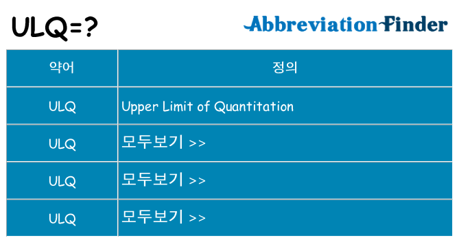 ulq 대 한 무엇을 서가