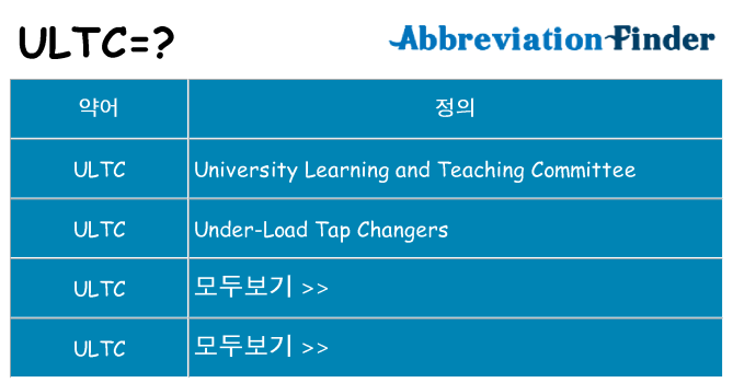 ultc 대 한 무엇을 서가