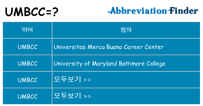 umbcc 대 한 무엇을 서가