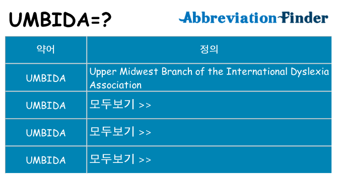 umbida 대 한 무엇을 서가