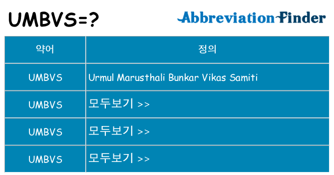 umbvs 대 한 무엇을 서가