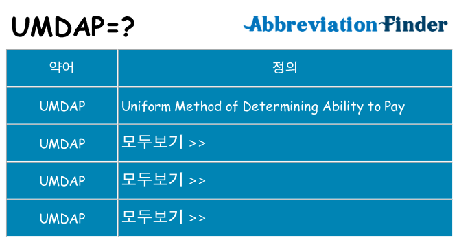 umdap 대 한 무엇을 서가