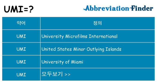 umi 대 한 무엇을 서가