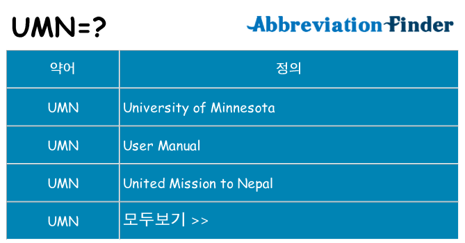 umn 대 한 무엇을 서가