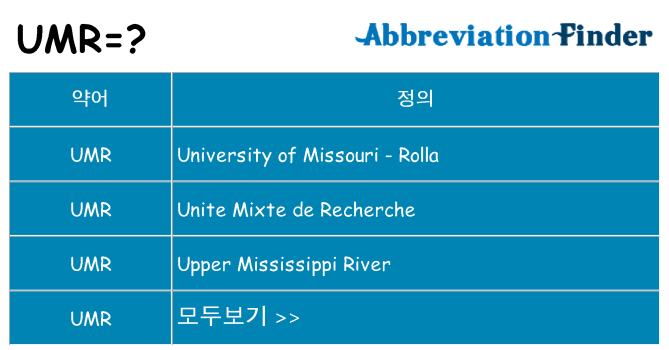 umr 대 한 무엇을 서가