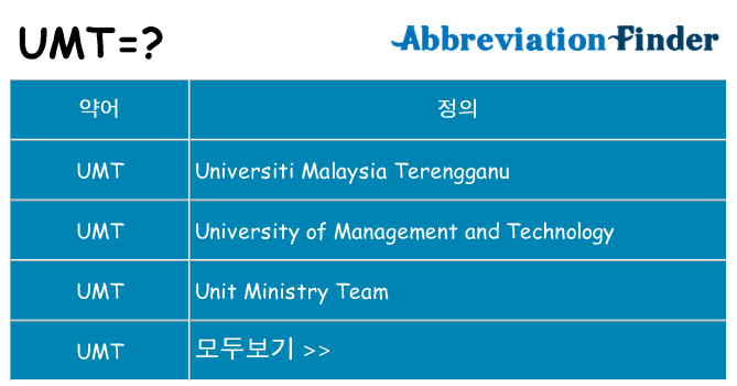 umt 대 한 무엇을 서가