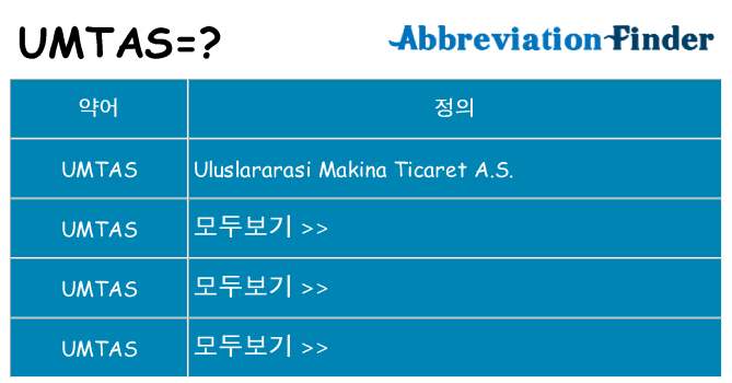 umtas 대 한 무엇을 서가