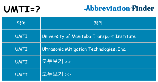 umti 대 한 무엇을 서가