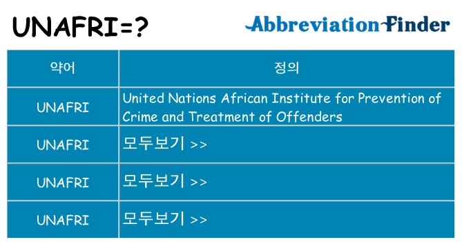 unafri 대 한 무엇을 서가