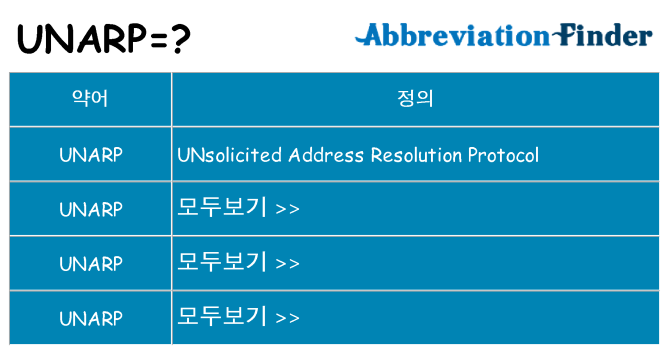 unarp 대 한 무엇을 서가