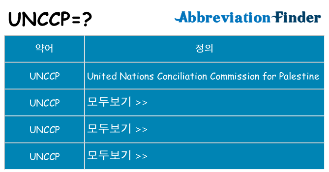 unccp 대 한 무엇을 서가