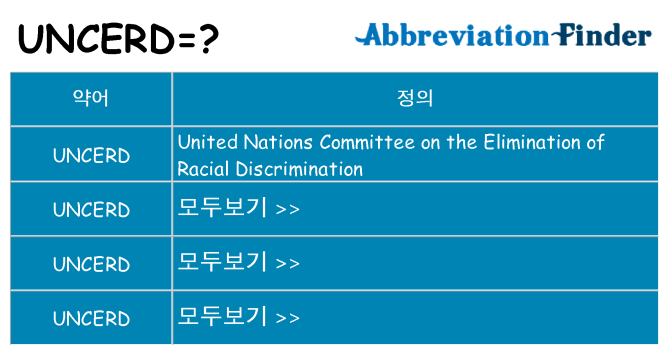 uncerd 대 한 무엇을 서가