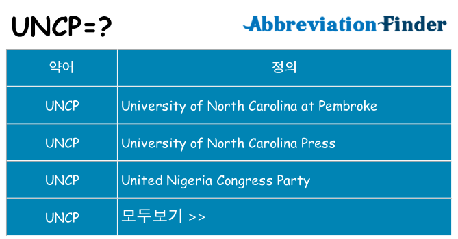 uncp 대 한 무엇을 서가
