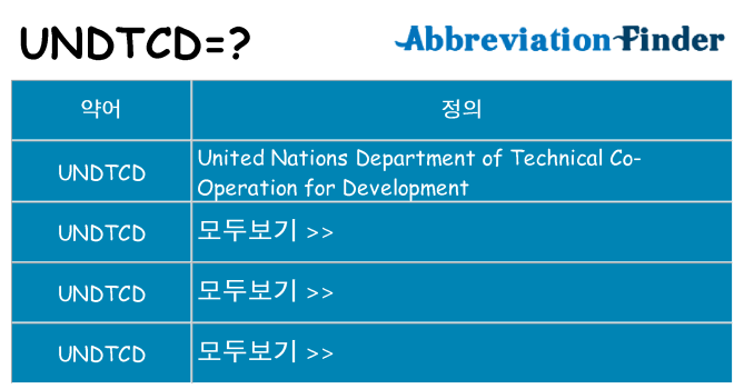 undtcd 대 한 무엇을 서가