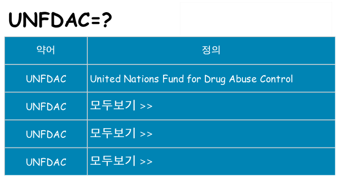 unfdac 대 한 무엇을 서가