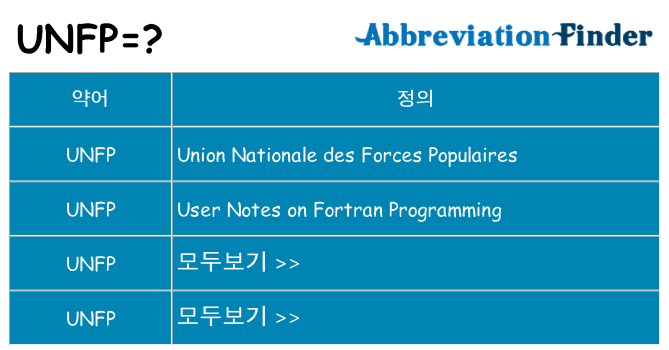 unfp 대 한 무엇을 서가