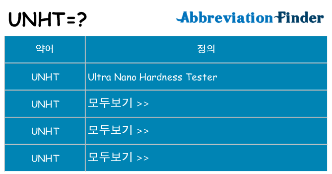 unht 대 한 무엇을 서가