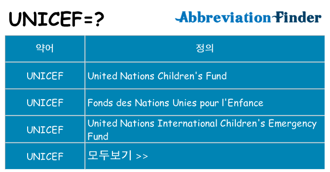 unicef 대 한 무엇을 서가
