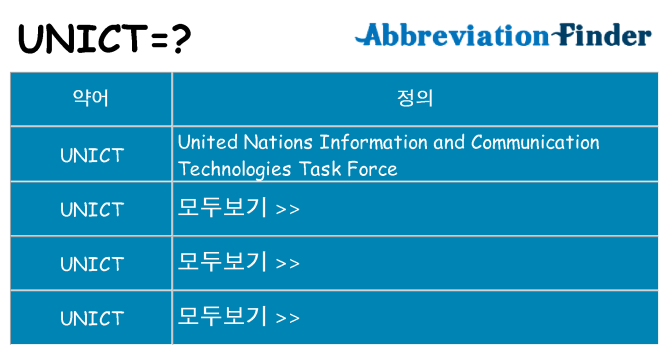 unict 대 한 무엇을 서가