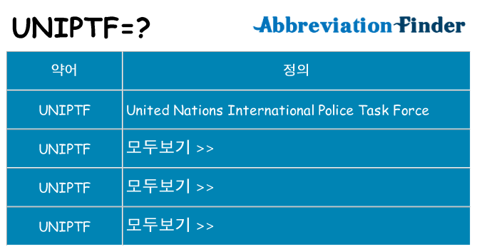 uniptf 대 한 무엇을 서가