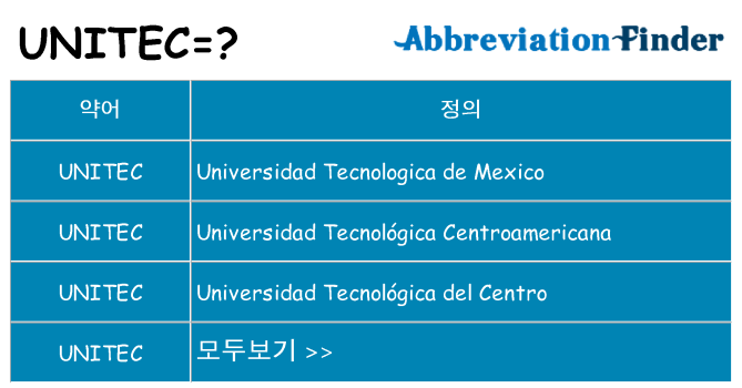 unitec 대 한 무엇을 서가