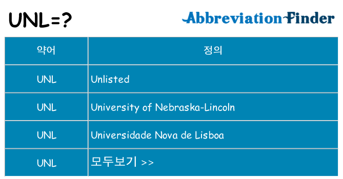 unl 대 한 무엇을 서가