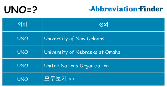 uno 대 한 무엇을 서가