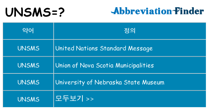 unsms 대 한 무엇을 서가