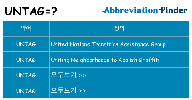 untag 대 한 무엇을 서가
