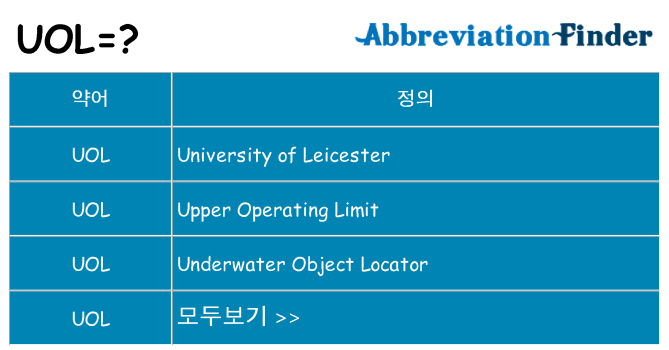 uol 대 한 무엇을 서가