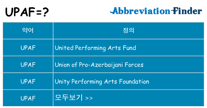 upaf 대 한 무엇을 서가