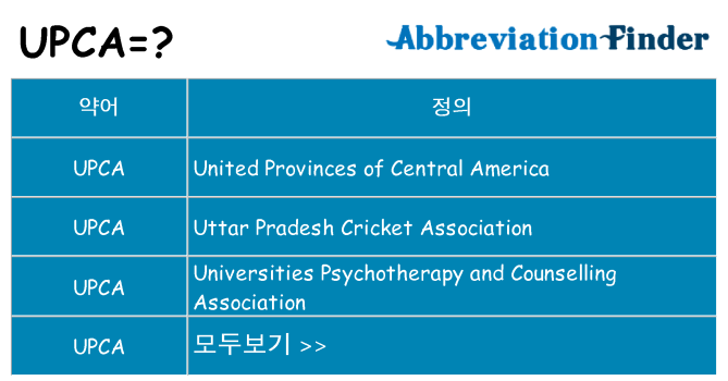 upca 대 한 무엇을 서가