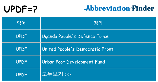 updf 대 한 무엇을 서가