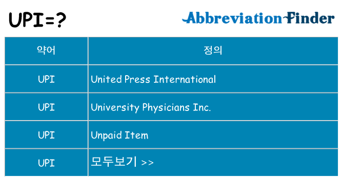 upi 대 한 무엇을 서가