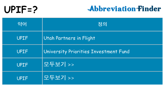 upif 대 한 무엇을 서가