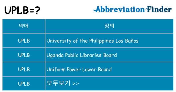 uplb 대 한 무엇을 서가