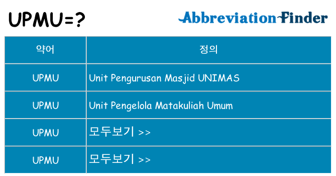 upmu 대 한 무엇을 서가