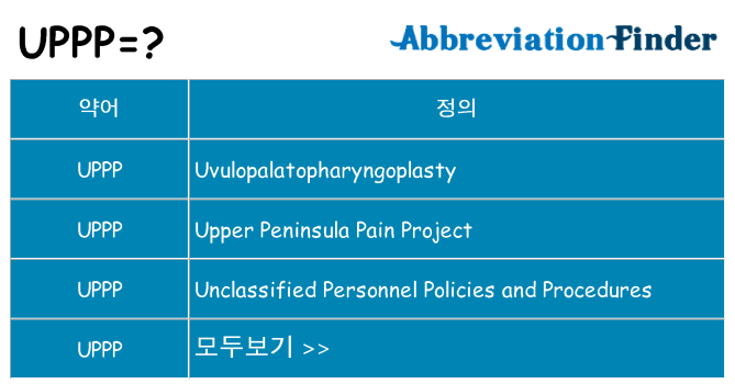 uppp 대 한 무엇을 서가