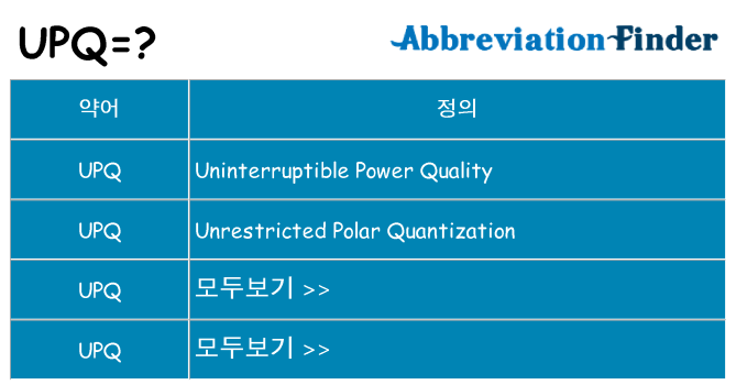 upq 대 한 무엇을 서가