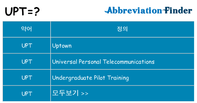 upt 대 한 무엇을 서가