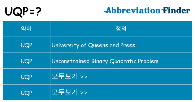 uqp 대 한 무엇을 서가