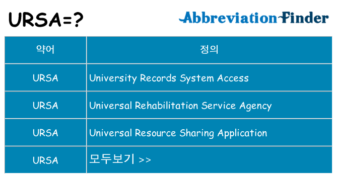 ursa 대 한 무엇을 서가