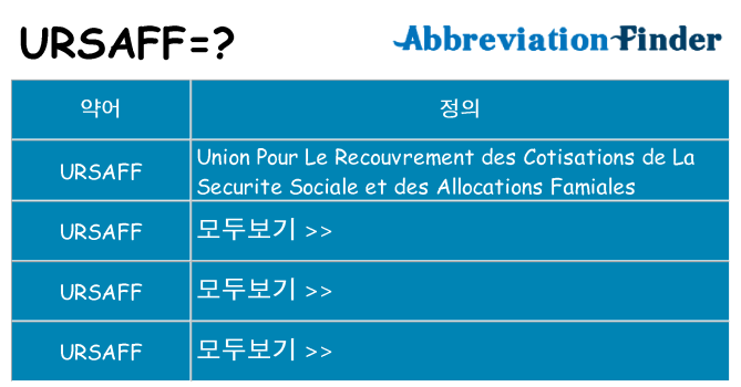 ursaff 대 한 무엇을 서가