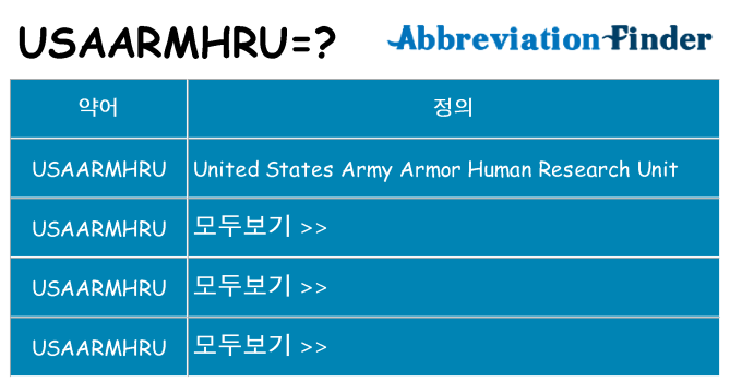 usaarmhru 대 한 무엇을 서가